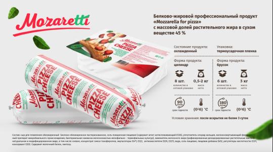 518018 картинка каталога «Производство России». Продукция Белково-жировой продукт Mozzarella for Pizza, г.Бабынино 2020