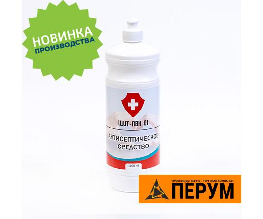 Фото 2 Антисептическое средство для рук ЩИТ-ПВК 01, г.Новокузнецк 2020