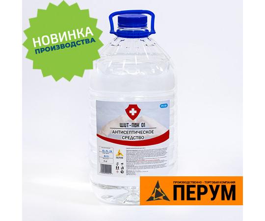 Фото 4 Антисептическое средство для рук ЩИТ-ПВК 01, г.Новокузнецк 2020
