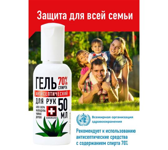 Фото 3 50мл Антисептический гель для рук с алоэ 70% спирт, г.Москва 2020