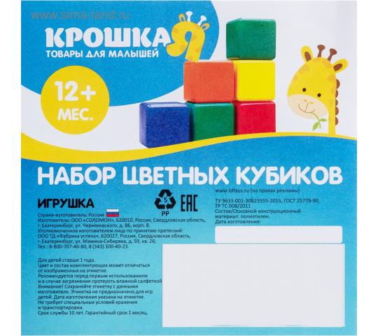Фото 8 Набор цветных кубиков, 16 штук, 4 × 4 см, г.Екатеринбург 2020