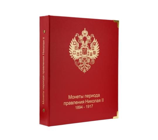 522672 картинка каталога «Производство России». Продукция Альбом для монет периода правления Николая II, г.Благовещенск 2021