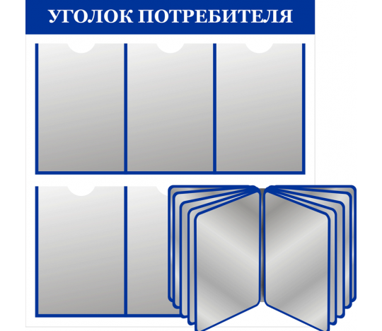 Фото 2 Информационные стенды с пластиковыми карманами, г.Подольск 2021