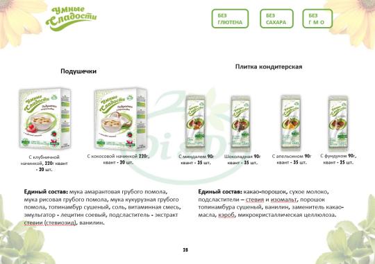 Фото 5 Батончики, подушечки, завтраки, масло амарантовые, г.Санкт-Петербург 2021