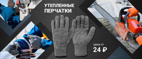 Фото 4 Утепленные рабочие перчатки