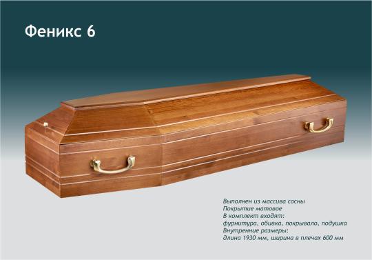 556189 картинка каталога «Производство России». Продукция гроб «Феникс 6», г.Санкт-Петербург 2021