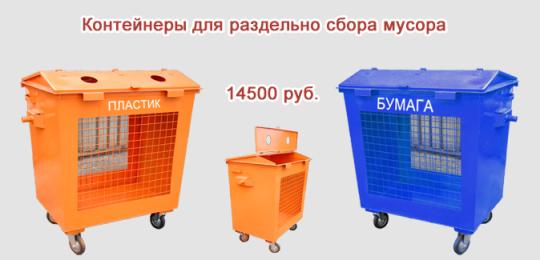 560082 картинка каталога «Производство России». Продукция Контейнеры для раздельного сбора мусора, г.Ногинск 2021