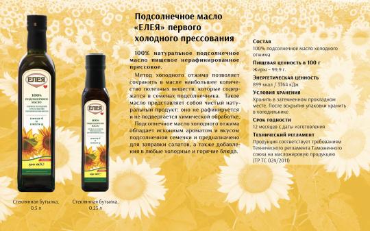 Фото 2 Натуральные растительные масла холодного отжима, г.Новосибирск 2021