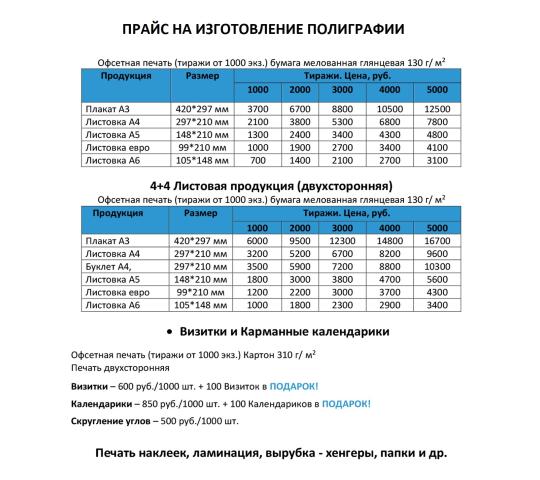 564812 картинка каталога «Производство России». Продукция Листовки А6 4+0, г.Иркутск 2021