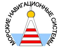 ООО «Морские навигационные системы»