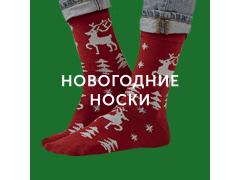 Фото 1 Новогодние носки, г.Санкт-Петербург 2021