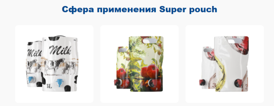 Фото 7 Пакеты для напитков Super pouch, г.Ростов-на-Дону 2022