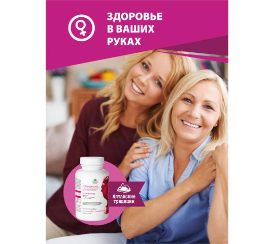 Фото 7 Витамины для женщин «For Woman's», г.Бийск 2022