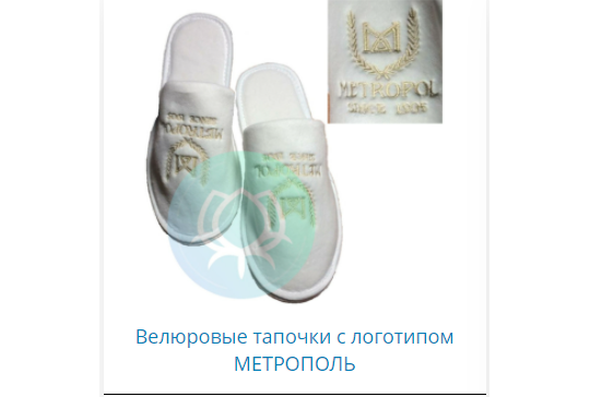 Фото 5 Велюровые тапочки с логотипом МЕТРОПОЛЬ 2022