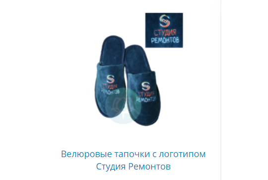 Фото 10 Велюровые тапочки с логотипом Студия Ремонтов 2022