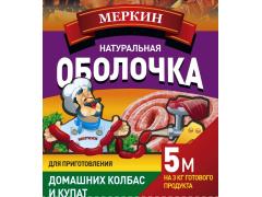 Фото 1 Натуральная оболочка для колбасы, г.Москва 2022