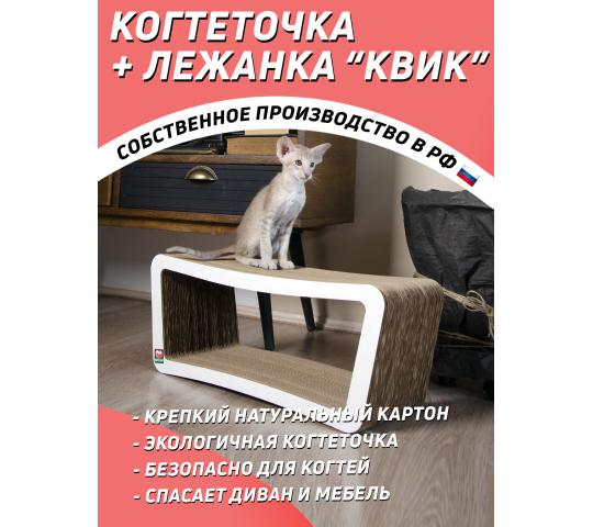 602828 картинка каталога «Производство России». Продукция Когтеточка из картона + лежанка «Квик», г.Санкт-Петербург 2022