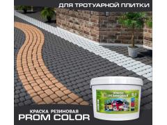 Фото 1 Краска для тротуарной плитки PromColor, г.Рязань 2022
