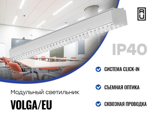 608392 картинка каталога «Производство России». Продукция Линейные LED светильники VOLGA/EU, г.Ростов 2022