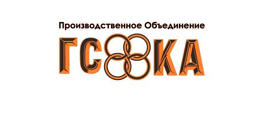 Фото №1 на стенде «Производственное Объединение ГСКА», г.Казань. 609126 картинка из каталога «Производство России».