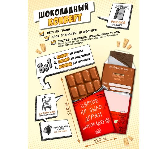 Фото 10 Шоколад в подарочной упаковке, оригинальный конвер, г.Ижевск 2022
