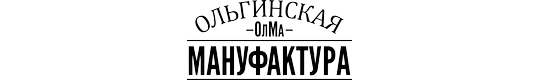 Фото №1 на стенде Ольгинская мануфактура ОЛМА., г.Балашиха. 616151 картинка из каталога «Производство России».