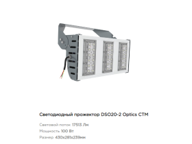 Светодиодные прожекторы «DSO20 Optics»
