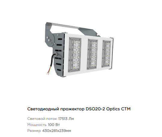 Фото 2 Светодиодные прожекторы «DSO20 Optics», г.Нижний Новгород 2022