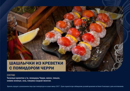 Фото 3 Шашлычки из морепродуктов, г.Ангарск 2022