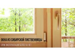 Фото 1 Деревянные окна из лиственницы, г.Краснодар 2022