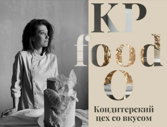 Фото №12 на стенде Кондитерский цех Kpfoodo, г.Краснодар. 627829 картинка из каталога «Производство России».
