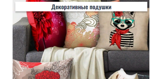 633005 картинка каталога «Производство России». Продукция Декоративные подушки, г.Иваново 2022