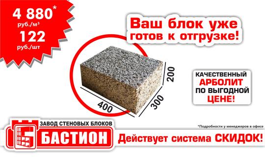 638587 картинка каталога «Производство России». Продукция Строительные арболитовые блоки, г.Абакан 2022