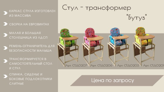 Фото 2 Стол-стул трансформер для кормления, г.Рязань 2022