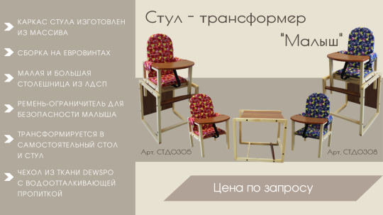Фото 3 Стол-стул трансформер для кормления, г.Рязань 2022