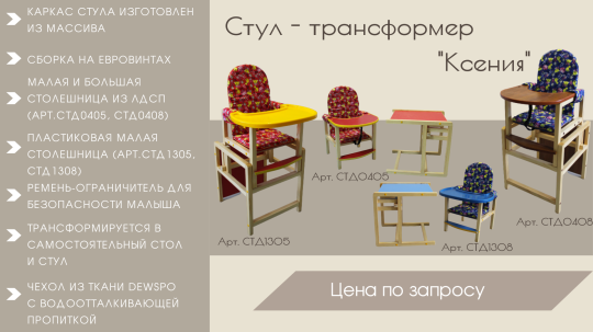 Фото 4 Стол-стул трансформер для кормления, г.Рязань 2022