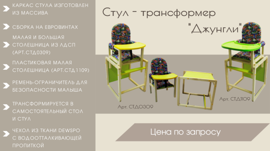 Фото 5 Стол-стул трансформер для кормления, г.Рязань 2022