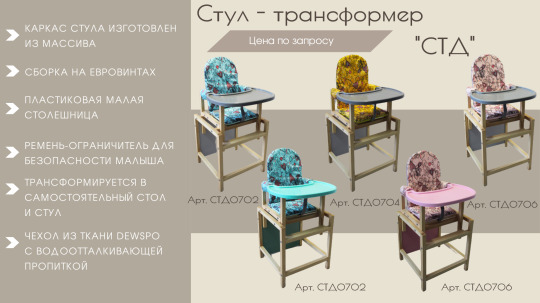 Фото 6 Стол-стул трансформер для кормления, г.Рязань 2022