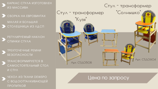 Фото 7 Стол-стул трансформер для кормления, г.Рязань 2022