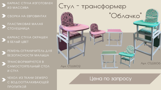 Фото 8 Стол-стул трансформер для кормления, г.Рязань 2022