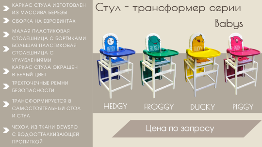 Фото 9 Стол-стул трансформер для кормления, г.Рязань 2022