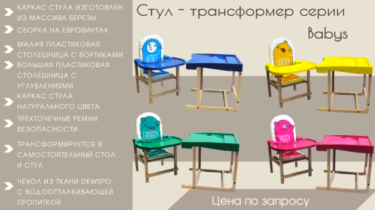 Фото 10 Стол-стул трансформер для кормления, г.Рязань 2022