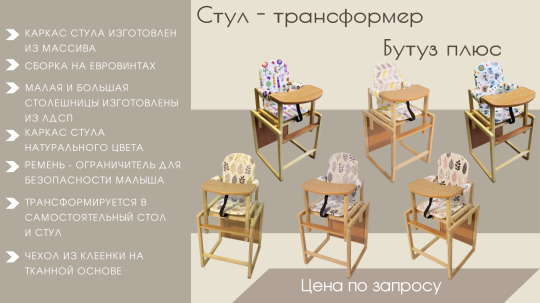 Фото 11 Стол-стул трансформер для кормления, г.Рязань 2022