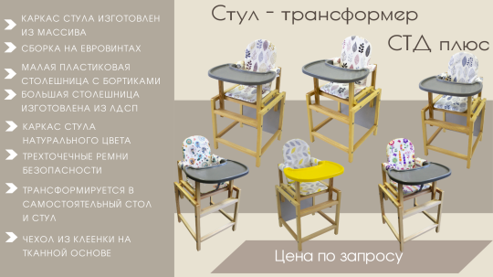 Фото 12 Стол-стул трансформер для кормления, г.Рязань 2022