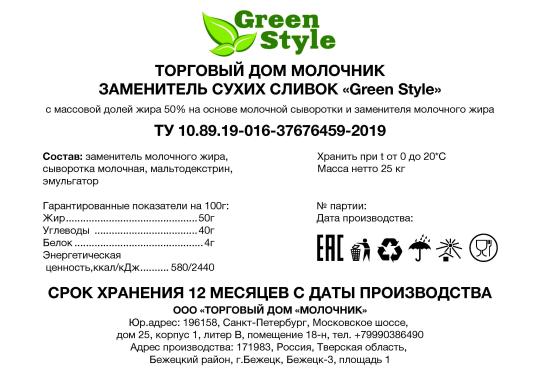 643471 картинка каталога «Производство России». Продукция Заменитель сухих сливок «Green Style», г.Санкт-Петербург 2022