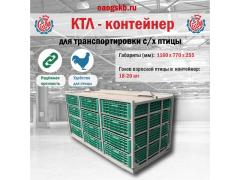 Фото 1 КТЛ-контейнеры для транспортировки с\х птицы, г.Пятигорск 2022