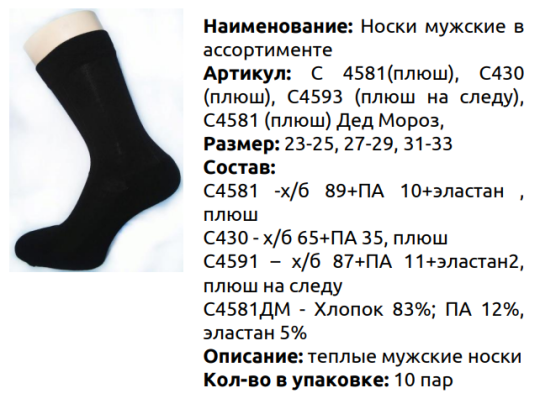 Фото 3 Мужские носки черные, г.Ишимбай 2023