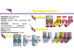 Фото 1 Женские носки с народными узорами, г.Ишимбай 2023