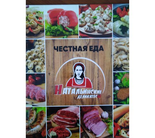 Фото 1 «Натальинские деликатесы», г.Новосибирск