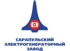 «Сарапульский электрогенераторный завод»